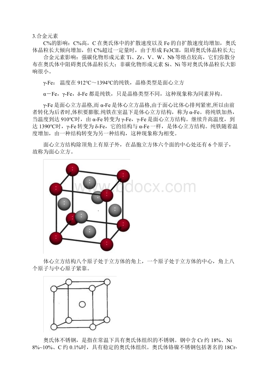 工程材料学基本概念.docx_第2页