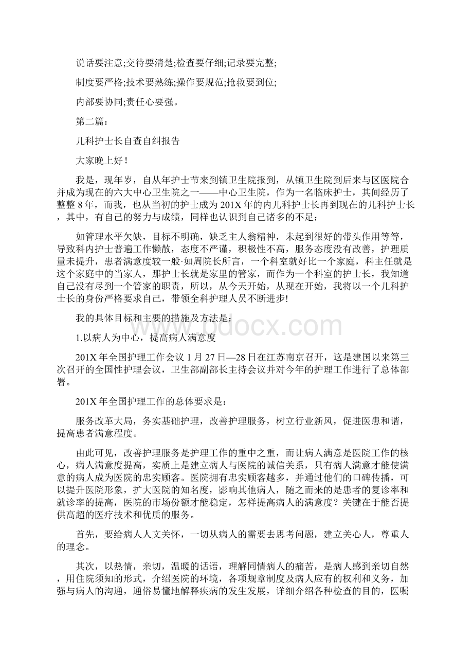 医院儿科自查自纠报告完整版Word文档下载推荐.docx_第2页