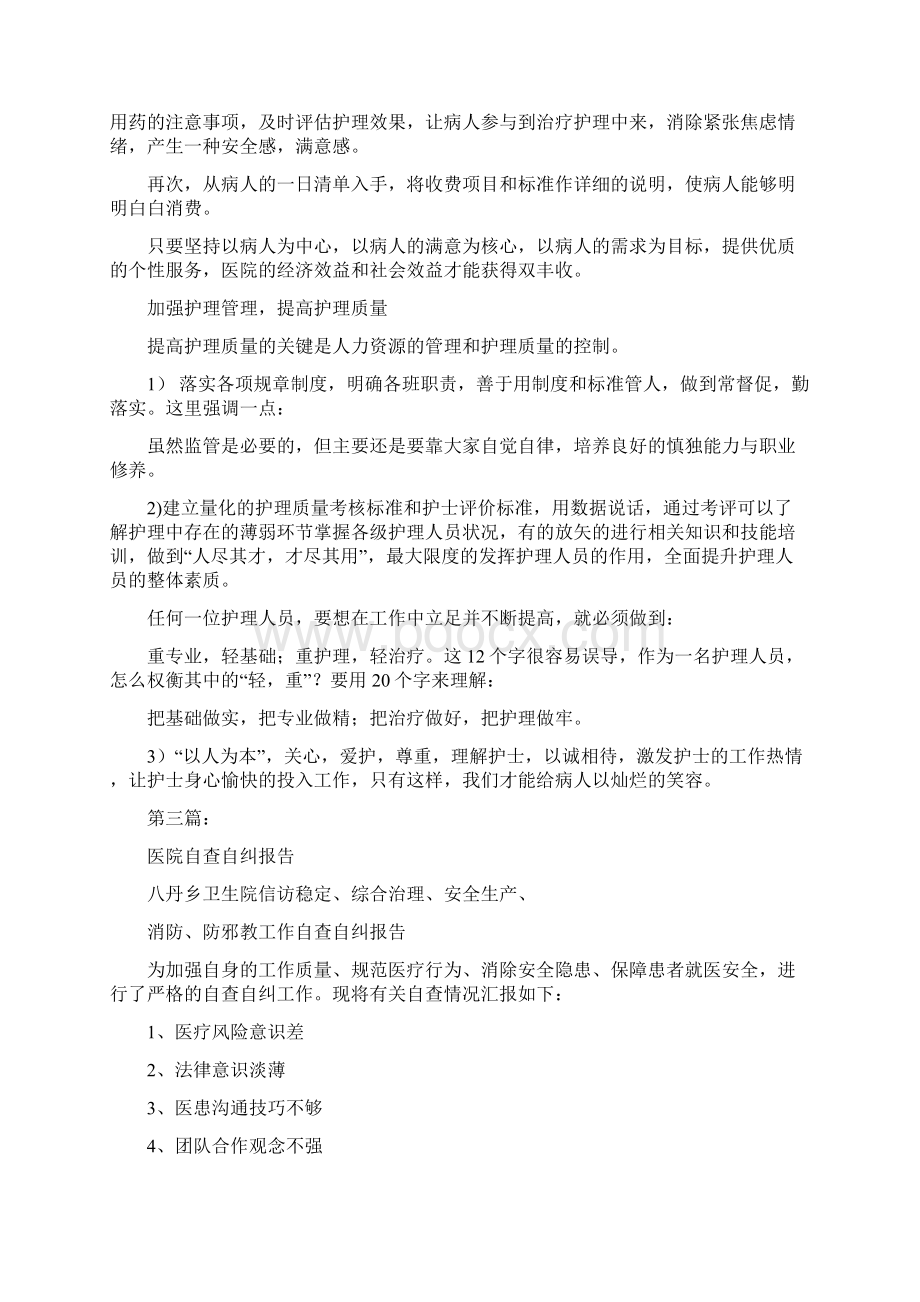 医院儿科自查自纠报告完整版Word文档下载推荐.docx_第3页