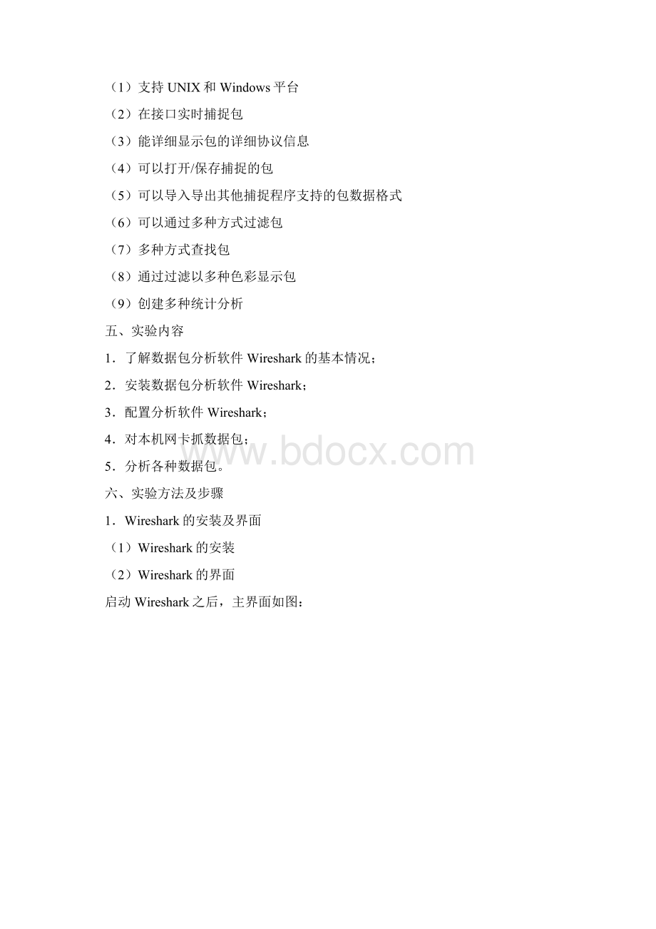 实验四使用Wireshark网络分析器分析数据包文档格式.docx_第2页