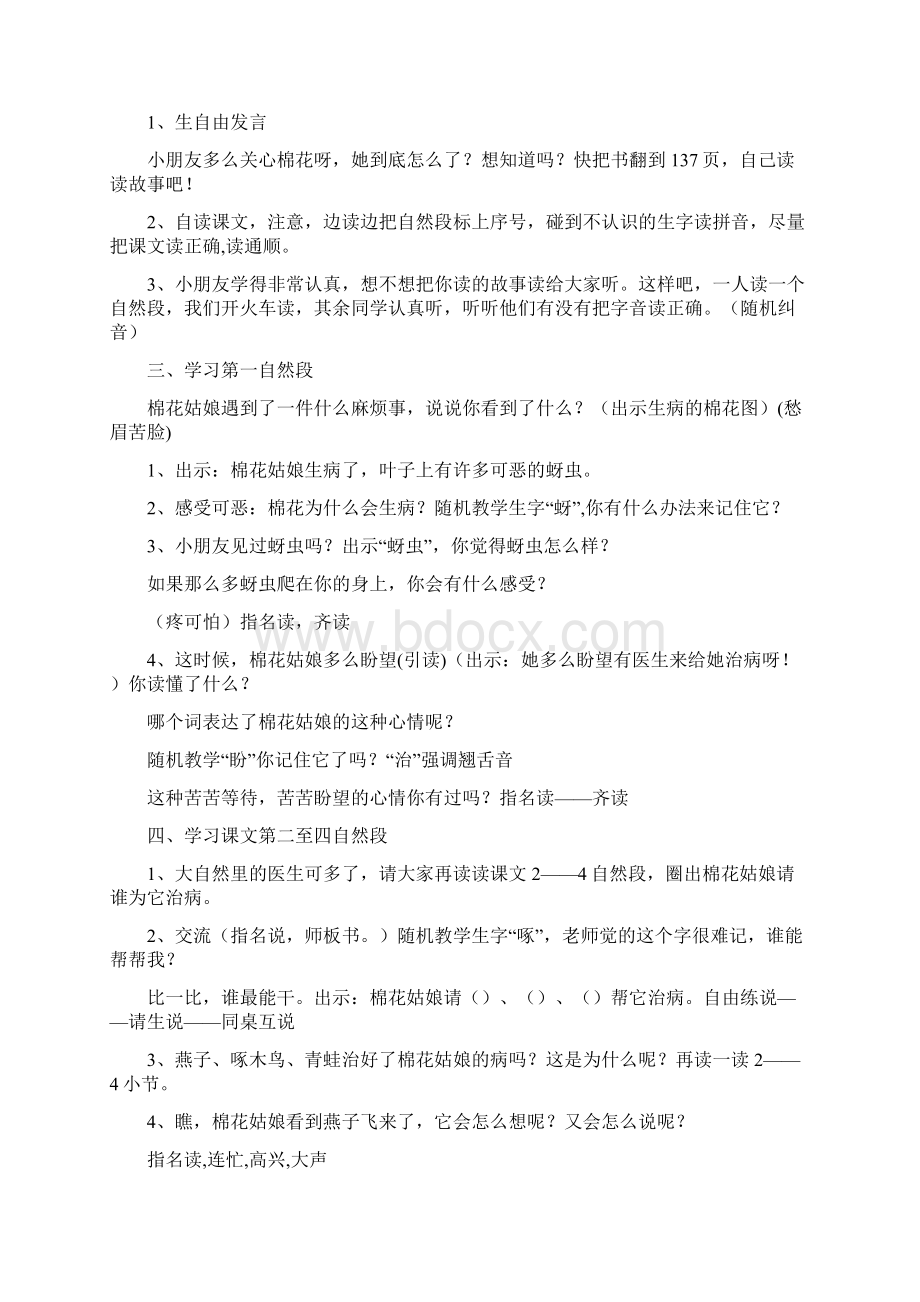 部编版语文一年级下册第八单元教案.docx_第2页