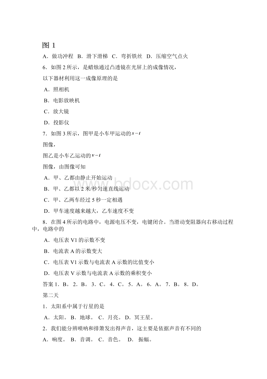 上海中考物理小题狂做选择题部分.docx_第2页