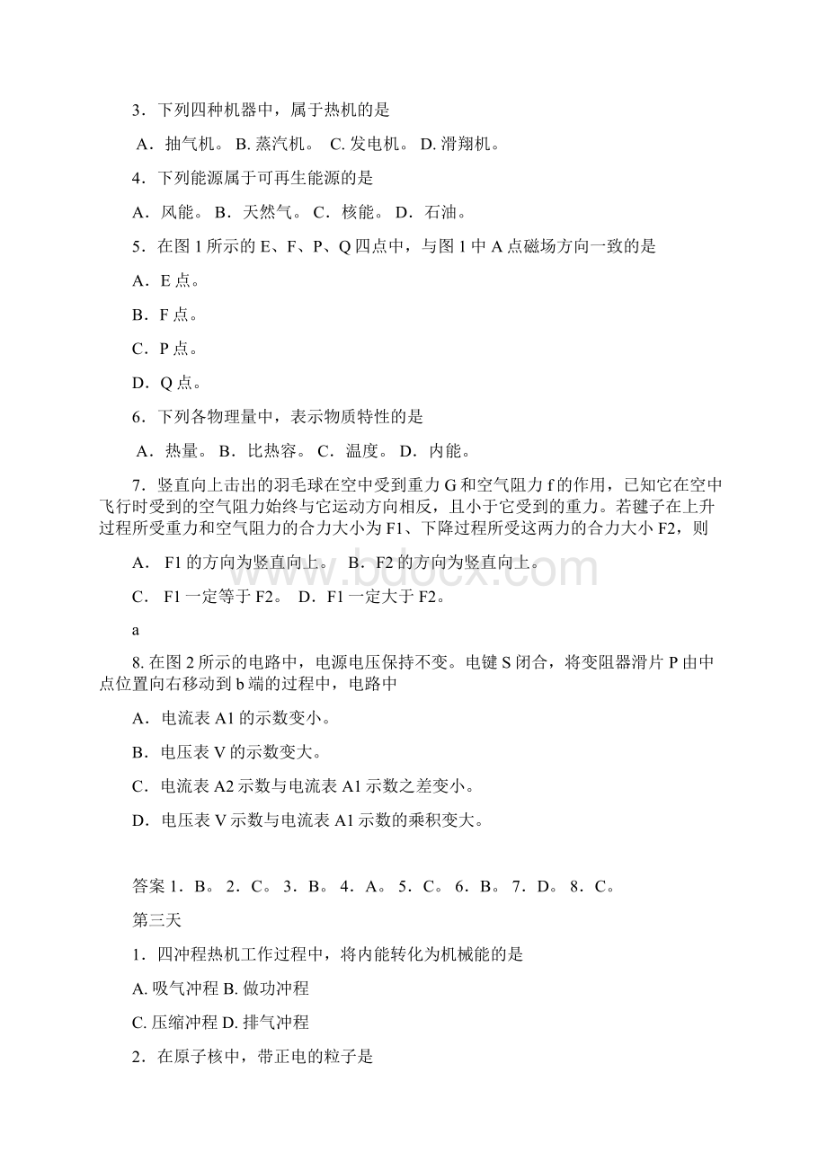 上海中考物理小题狂做选择题部分.docx_第3页