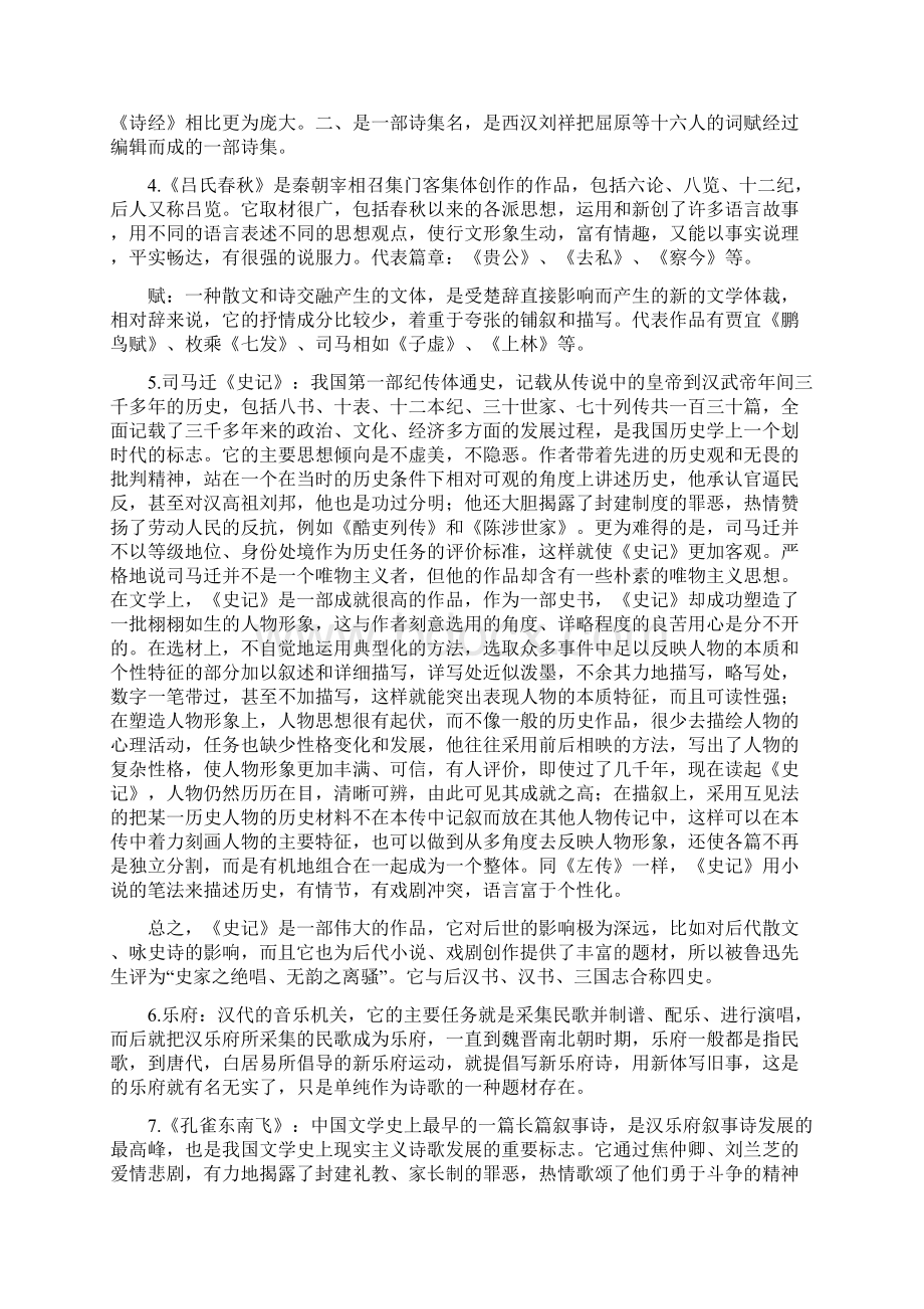 华中师范大学古代文学笔记.docx_第2页