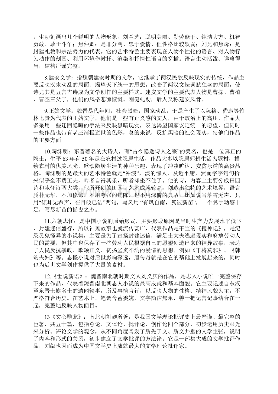 华中师范大学古代文学笔记.docx_第3页