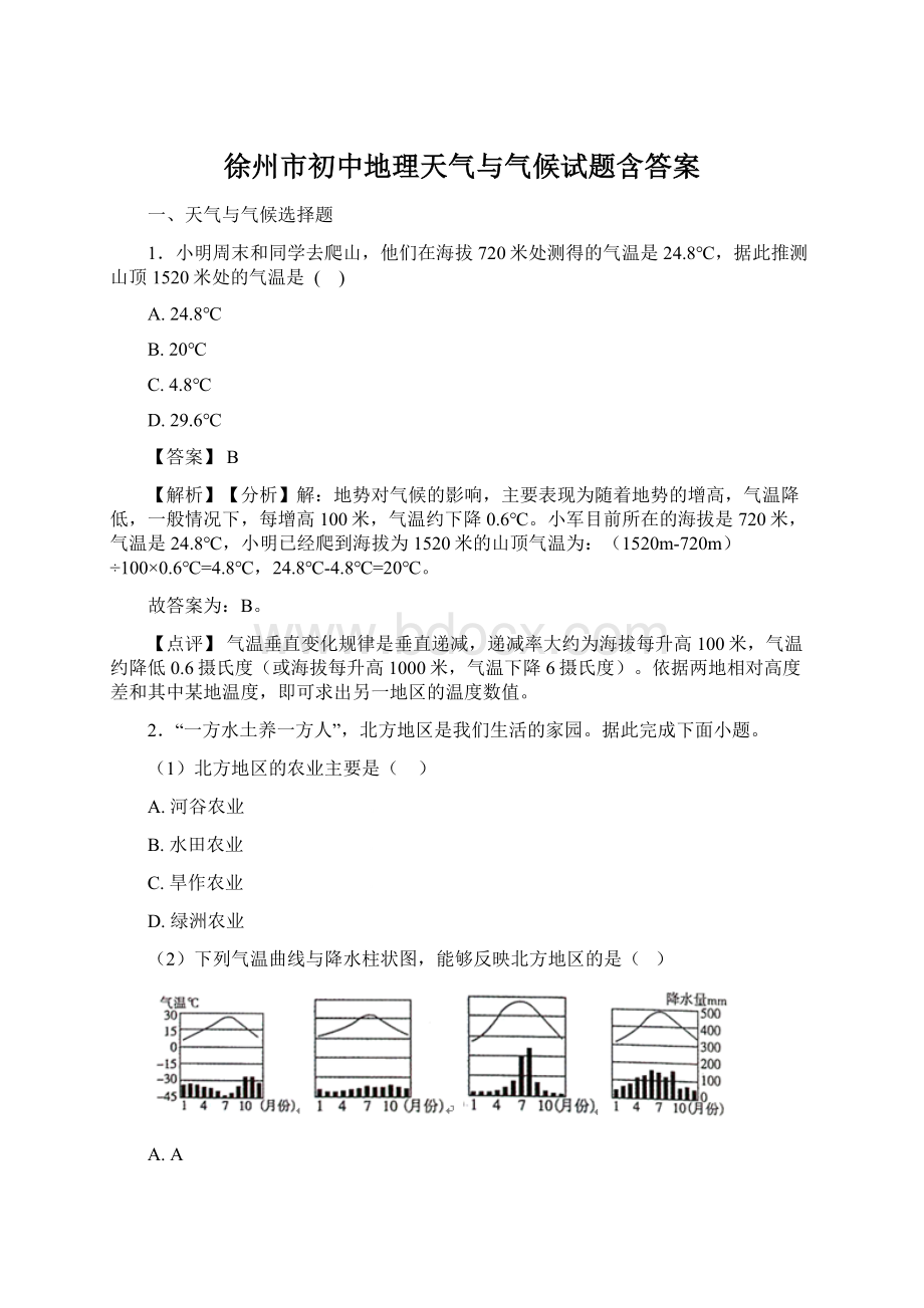 徐州市初中地理天气与气候试题含答案.docx