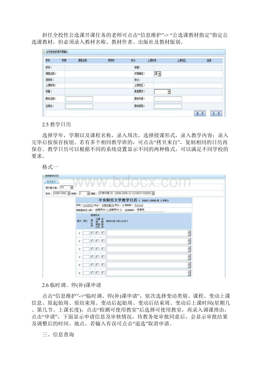 教务管理系统教师操作手册Word文档下载推荐.docx_第3页