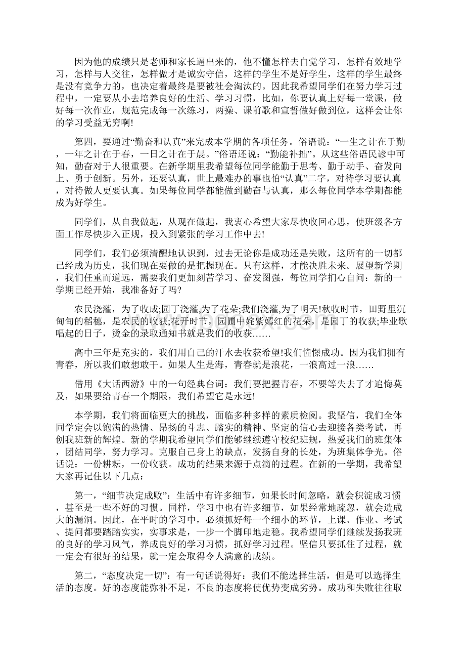 九年级新学期老师寄语.docx_第2页