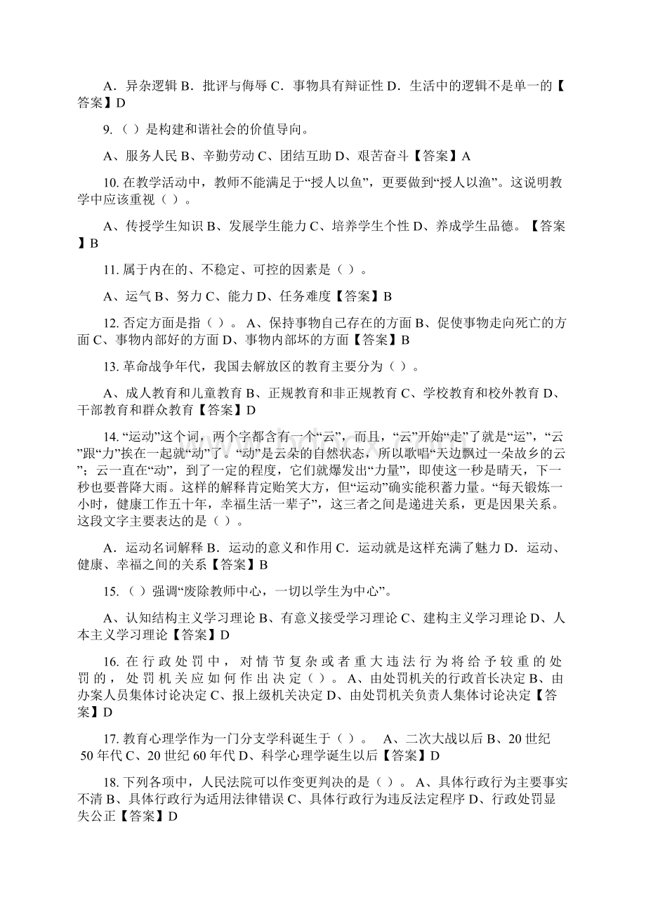 河北省秦皇岛市《教育公共基础笔试》教师教育招聘考试最新版Word格式.docx_第2页