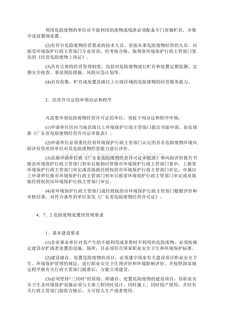 危险化学品的废弃处置.docx_第2页