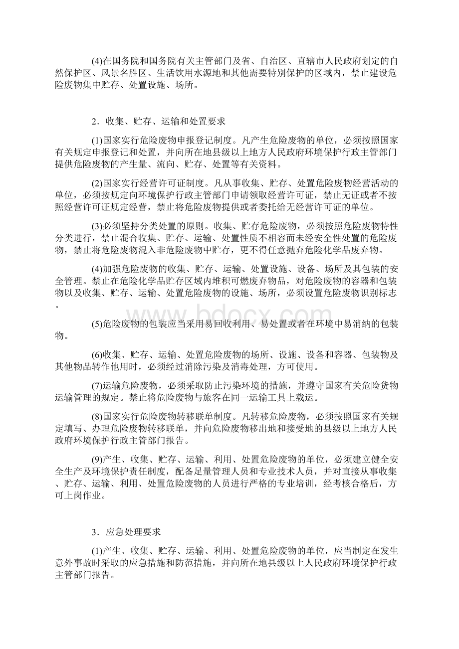 危险化学品的废弃处置.docx_第3页