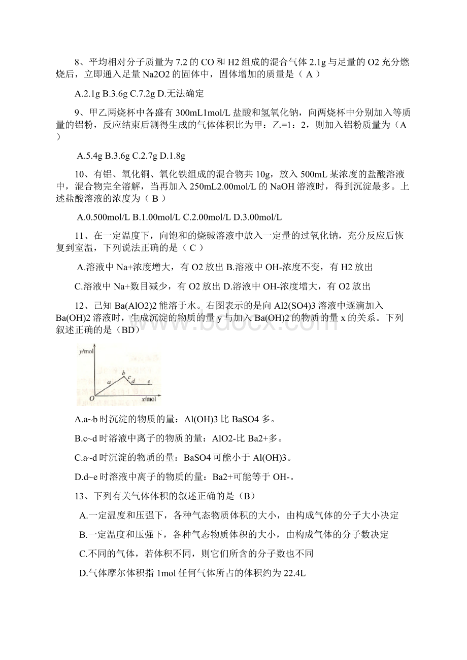 高中化学必修一重点难点习题和答案.docx_第2页