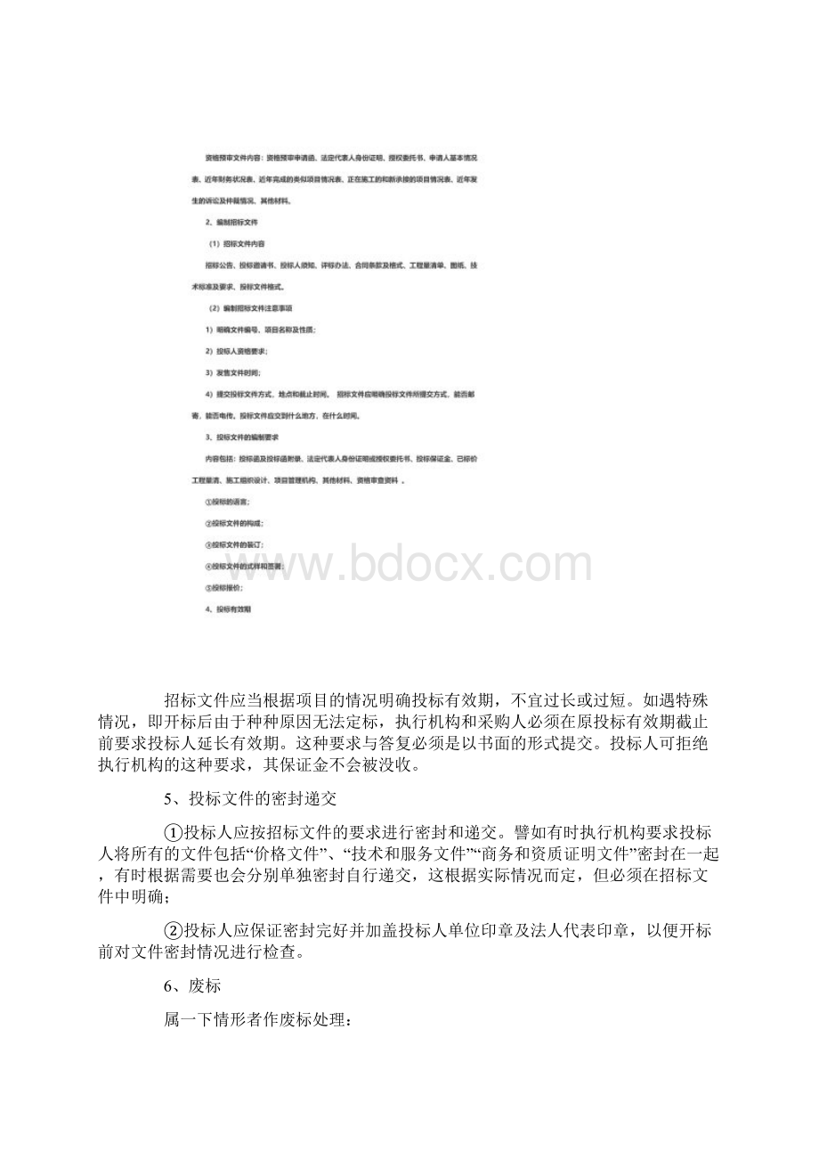 史上最完整的招投标流程Word文档下载推荐.docx_第2页