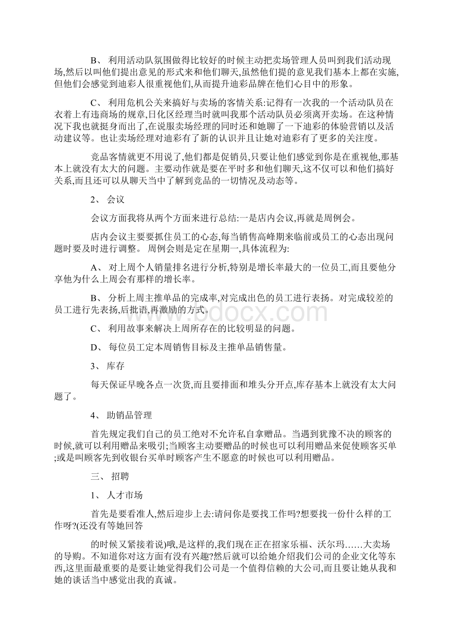 店长实习实习报告Word格式.docx_第3页