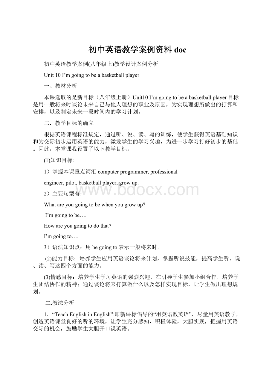 初中英语教学案例资料docWord格式文档下载.docx