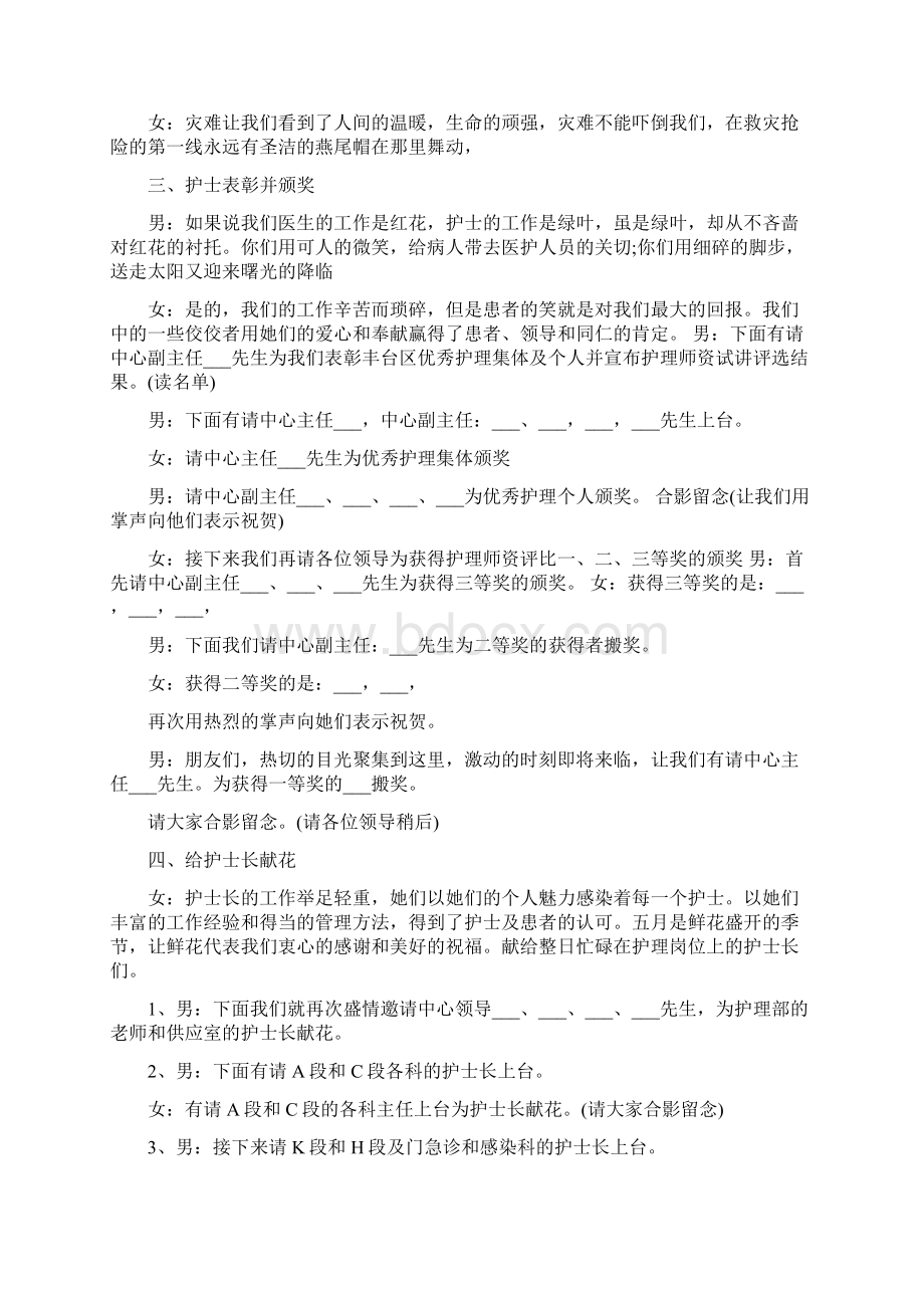 国际护士节主持人串词3篇Word文档格式.docx_第2页