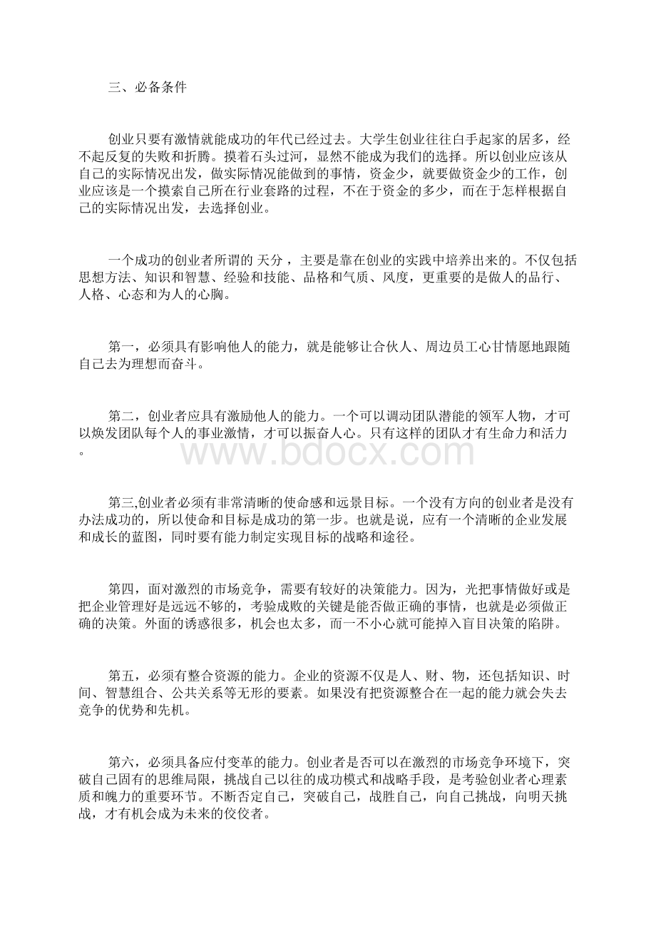 创新创业心得体会精选多篇Word文件下载.docx_第3页