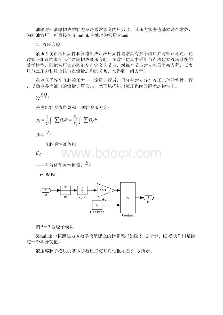 在Simulink环境中建立液压元件仿真子模块.docx_第2页