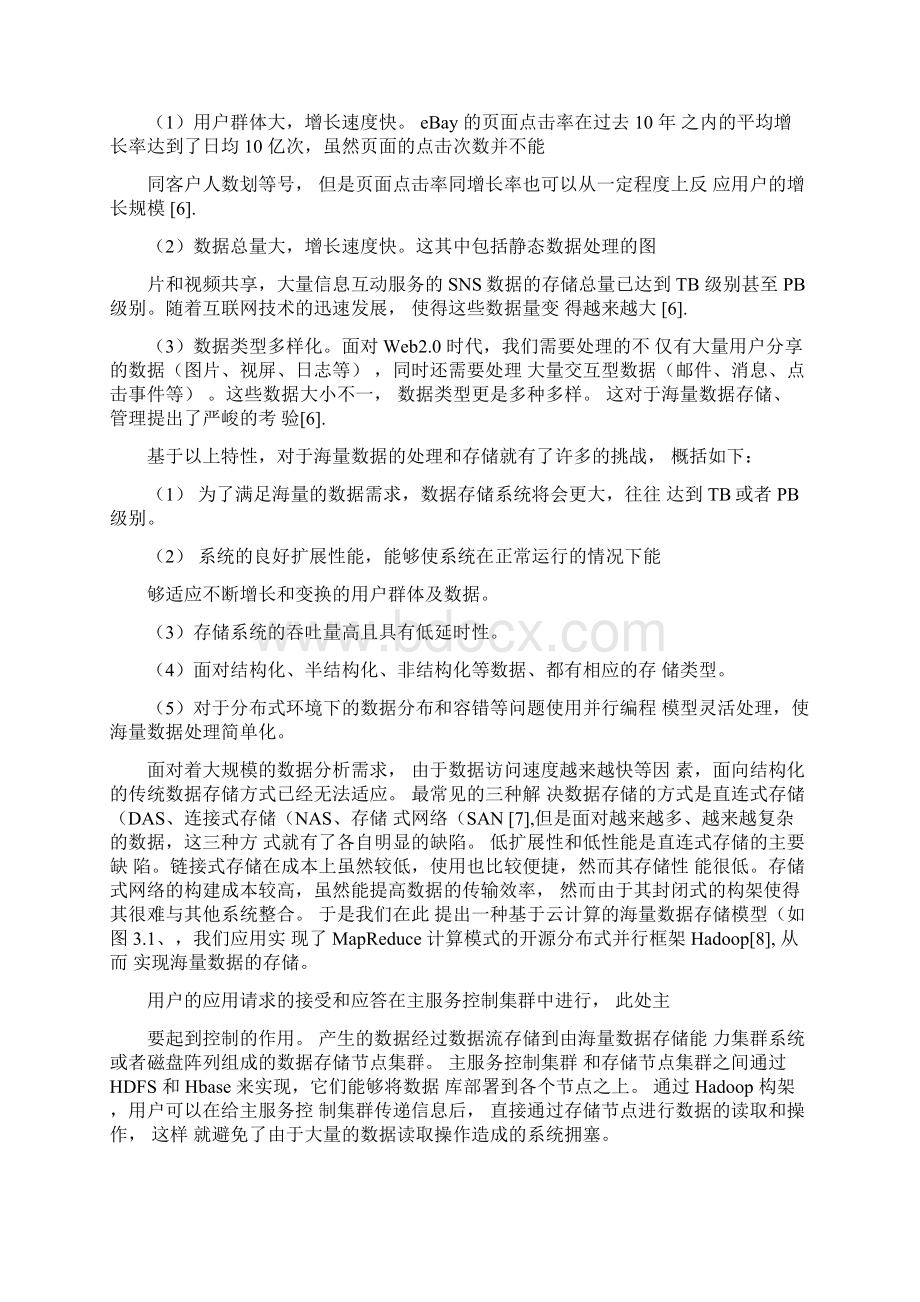 大数据和大数据技术分析.docx_第3页