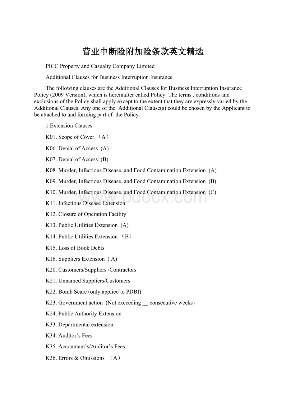 营业中断险附加险条款英文精选Word下载.docx