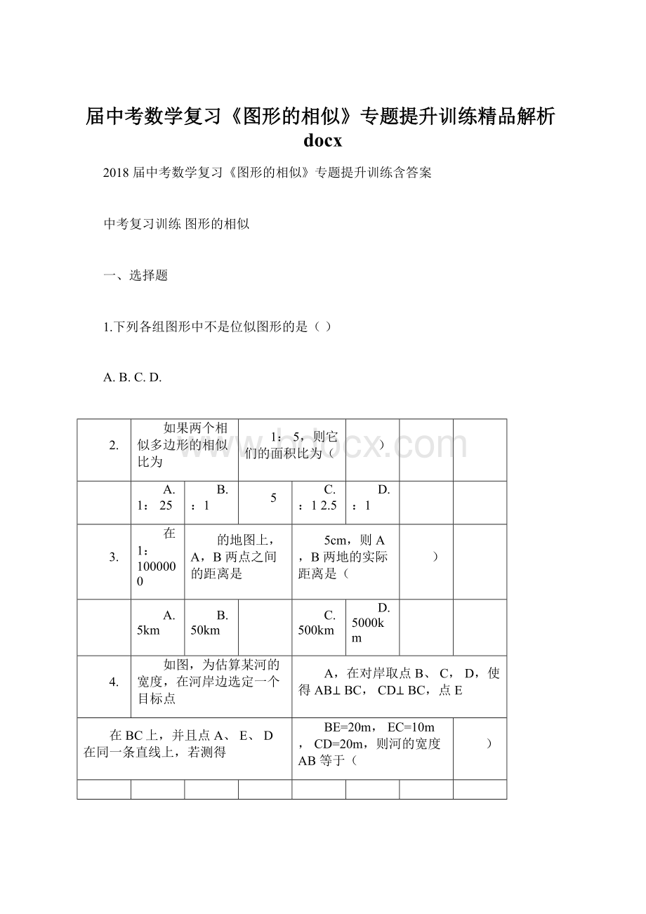 届中考数学复习《图形的相似》专题提升训练精品解析docxWord格式文档下载.docx_第1页