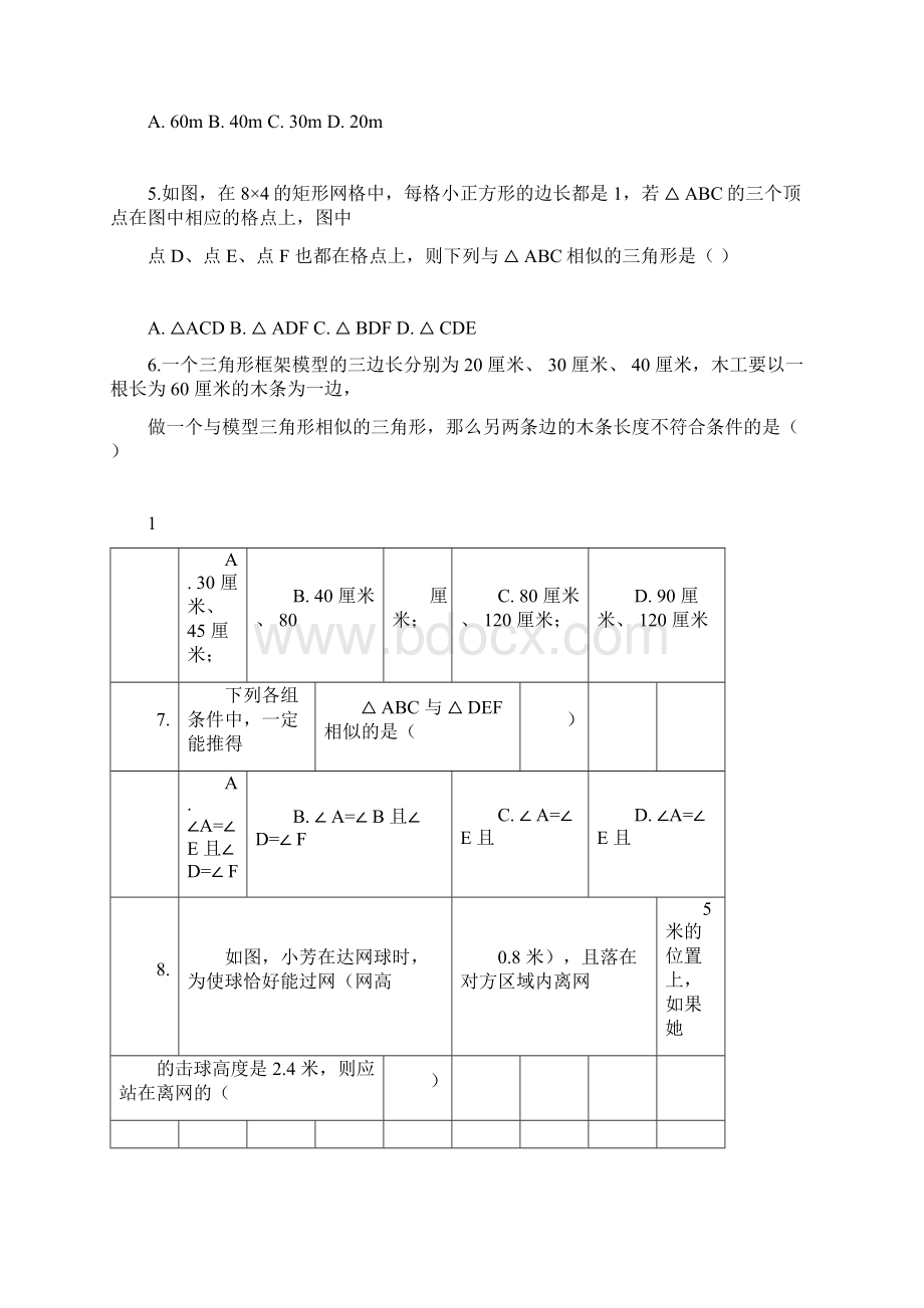 届中考数学复习《图形的相似》专题提升训练精品解析docxWord格式文档下载.docx_第2页