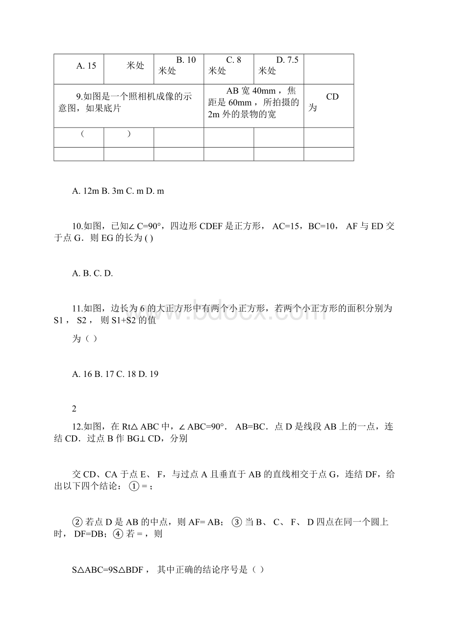 届中考数学复习《图形的相似》专题提升训练精品解析docxWord格式文档下载.docx_第3页