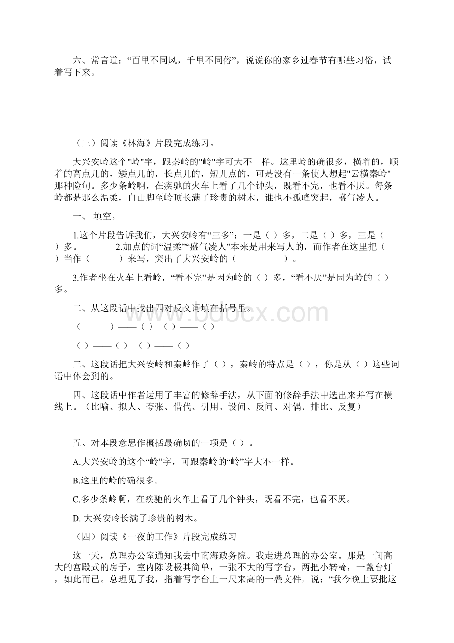 人教版小学六年级下册语文课内阅读练习精选.docx_第3页