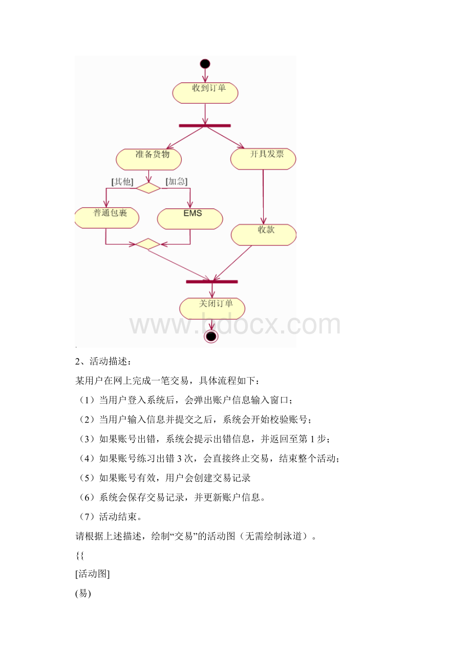 最新活动图10道题.docx_第2页