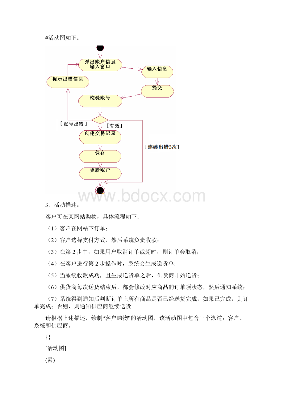 最新活动图10道题.docx_第3页