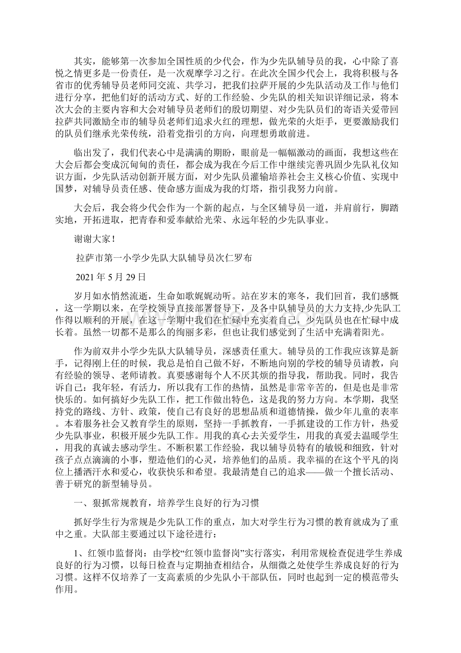 少先队辅导员代表发言稿全面完整版Word下载.docx_第2页