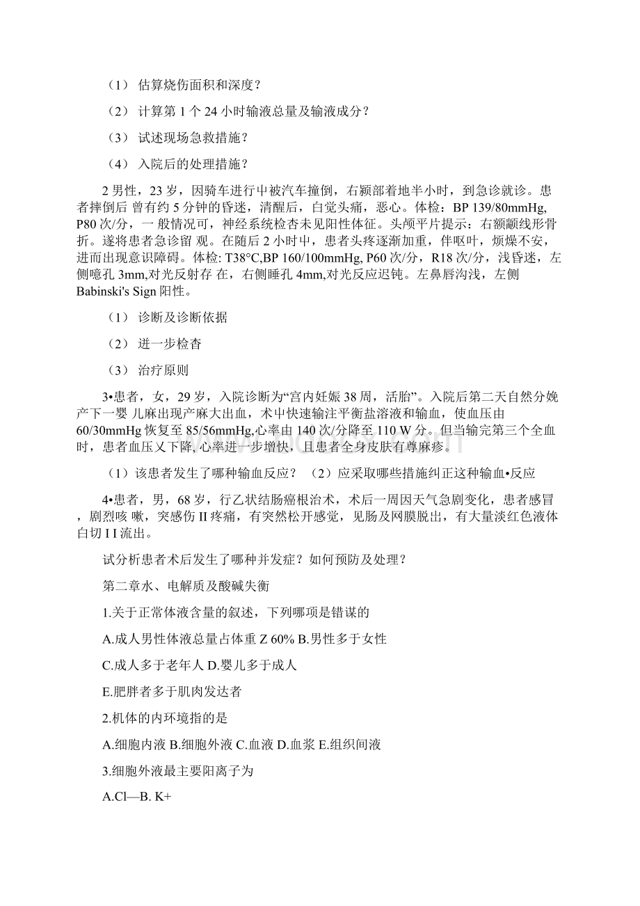 外科学习题集doc.docx_第2页