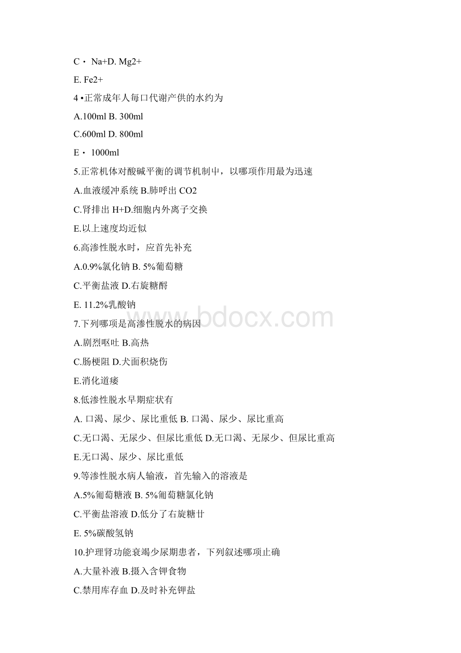 外科学习题集doc.docx_第3页