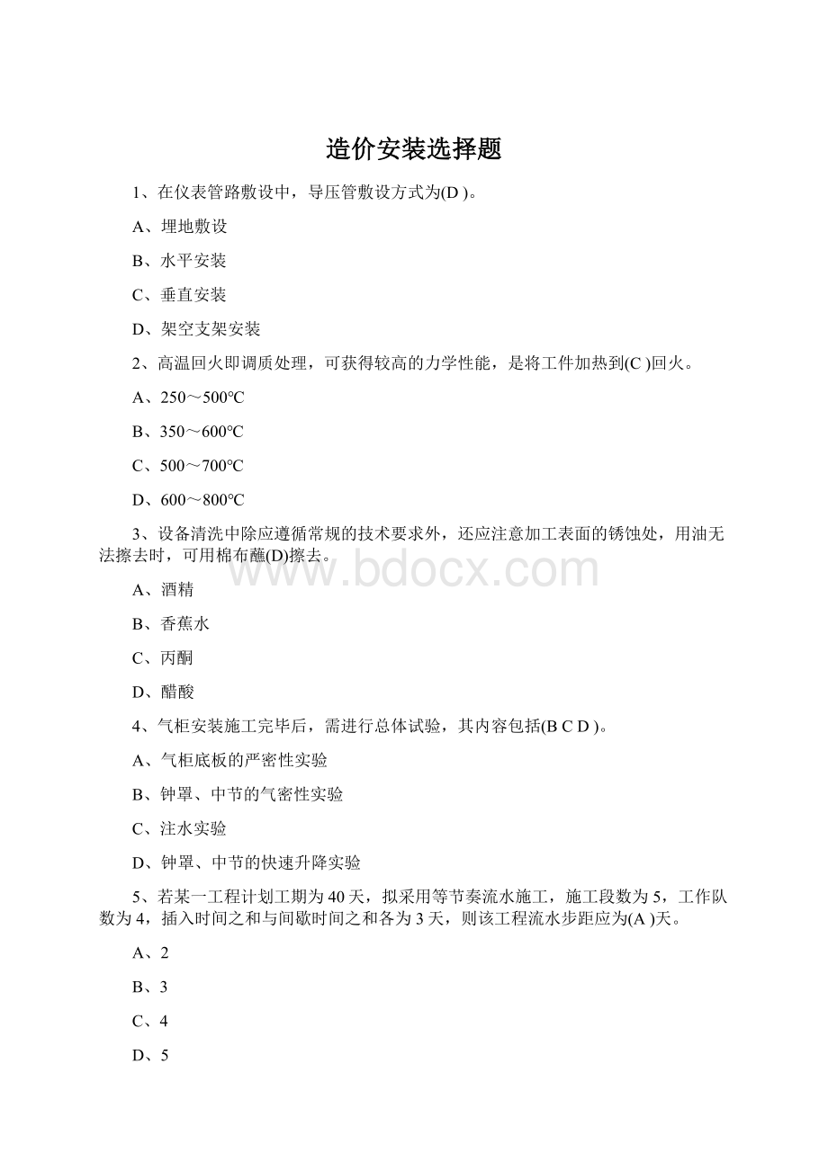 造价安装选择题.docx