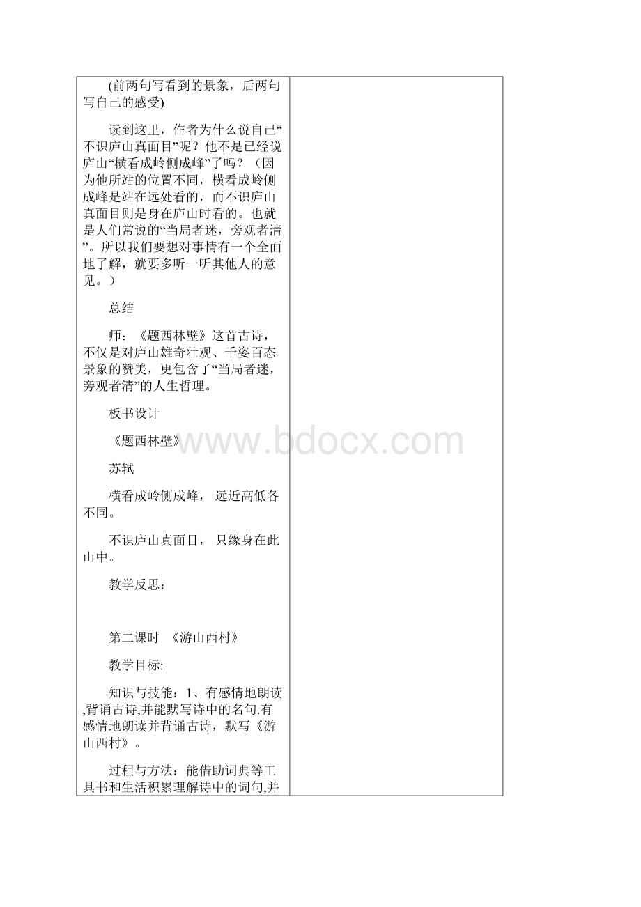 第二单元教案.docx_第3页