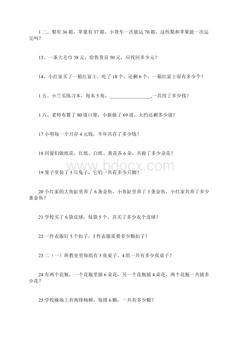 小学二年级上册数学应用题练习题总温习.docx_第2页