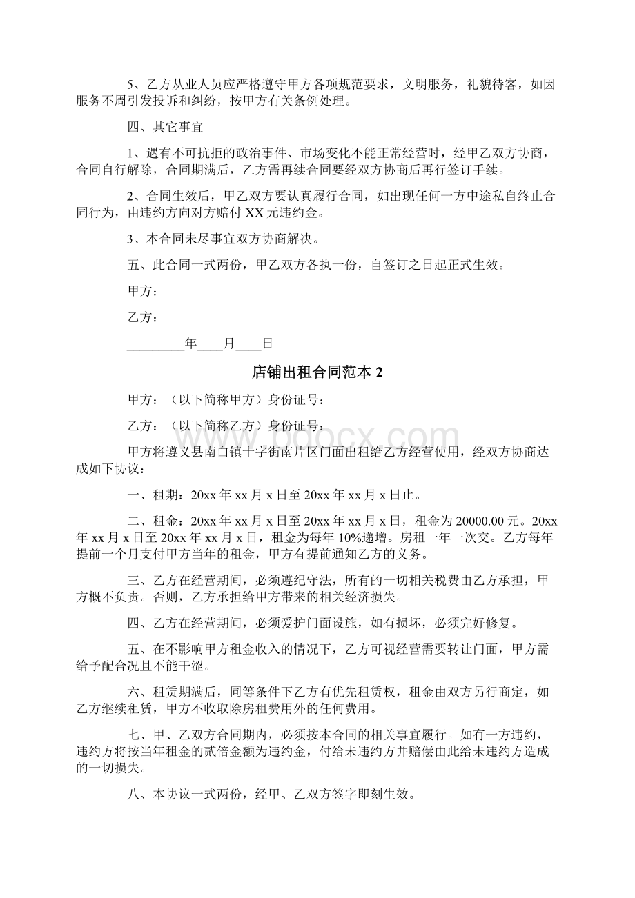 店铺出租合同范本Word文件下载.docx_第2页