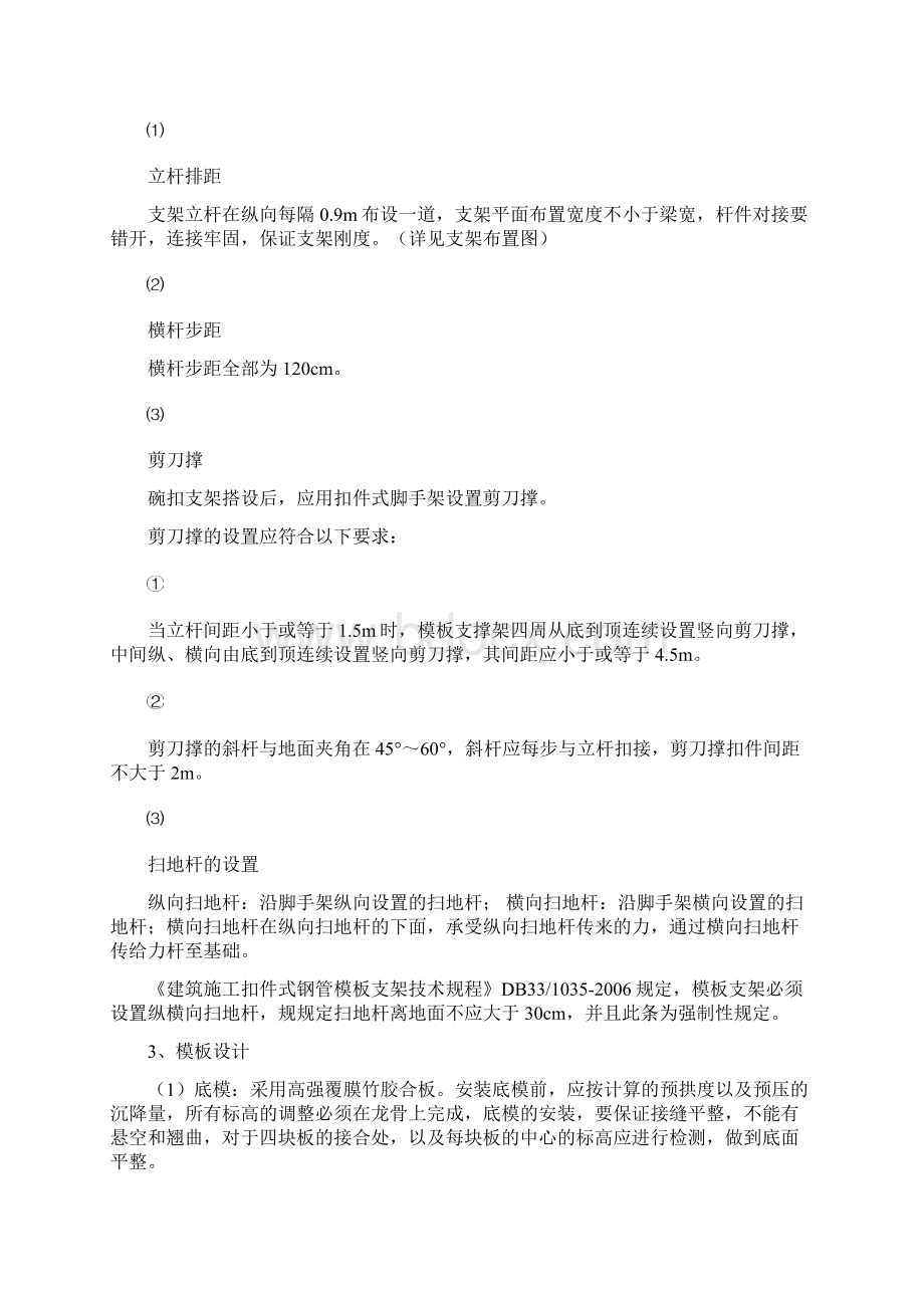 现浇箱梁计算说明书文档格式.docx_第3页