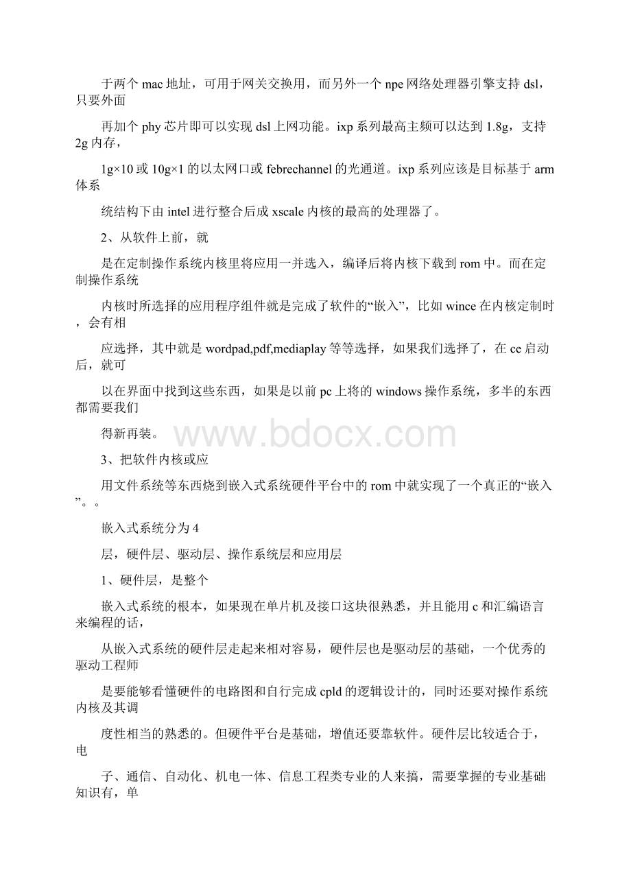 心得体会 嵌入式Linux课程学习心得Word格式.docx_第2页