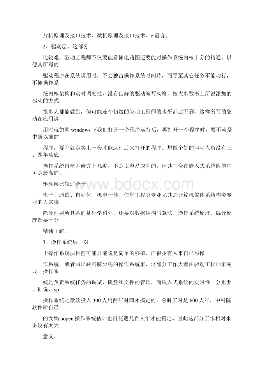 心得体会 嵌入式Linux课程学习心得Word格式.docx_第3页