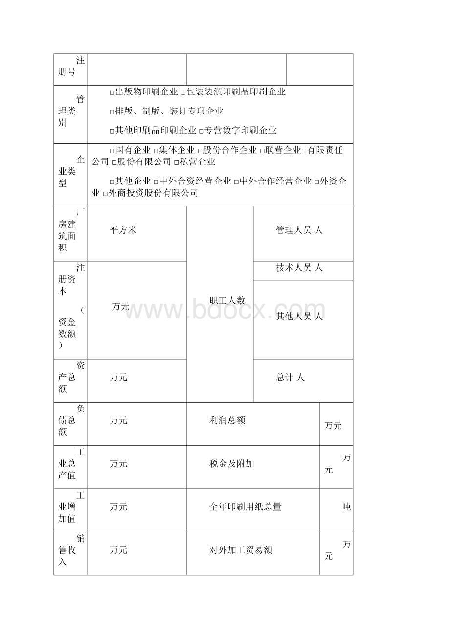 印刷企业年度检验表.docx_第2页