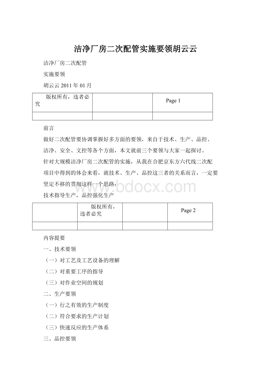 洁净厂房二次配管实施要领胡云云.docx