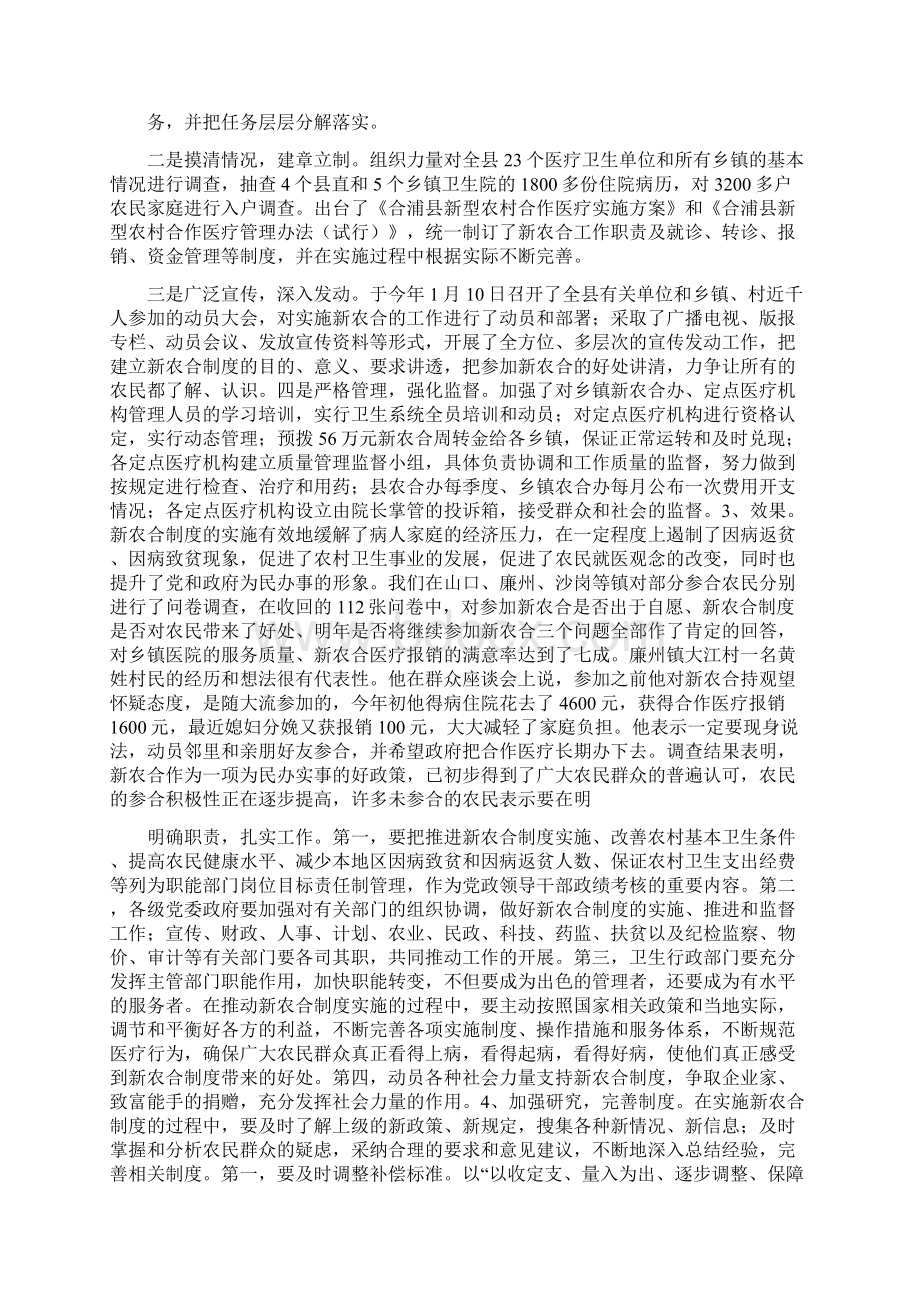 新型农村合作医疗调研报告精选多篇Word文档格式.docx_第3页