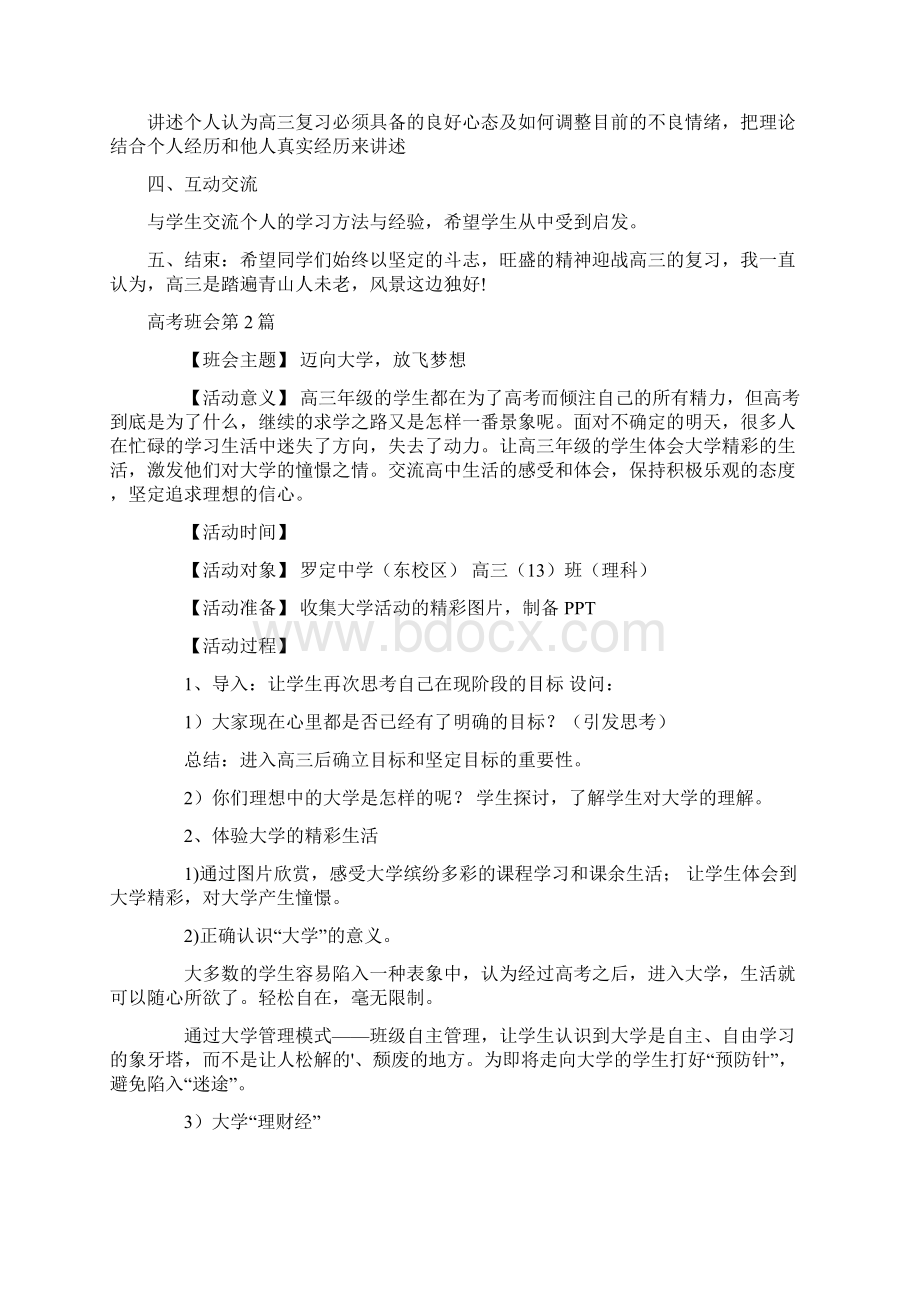 高考班会4篇.docx_第2页