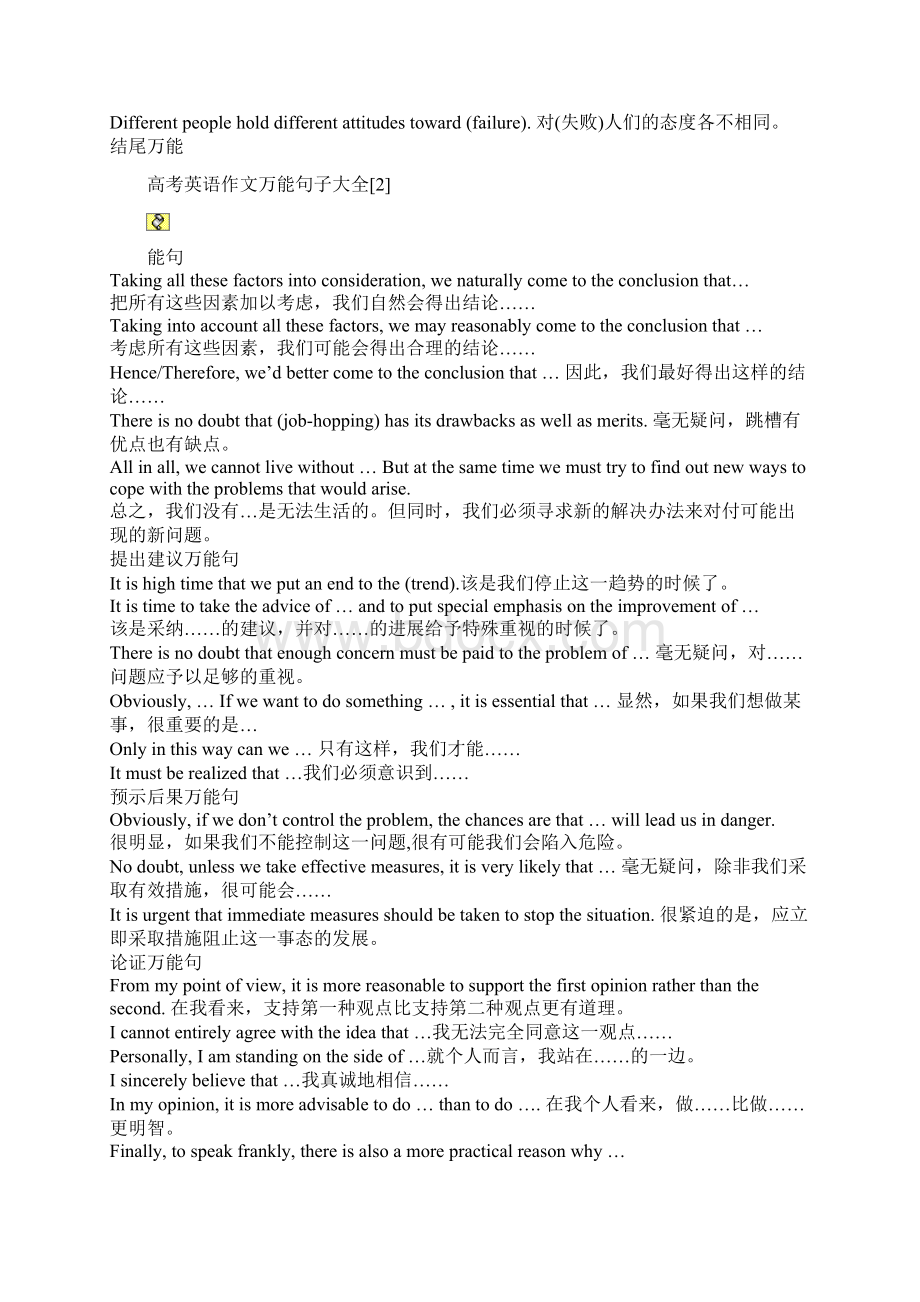 维词 高考英语作文万能句子大全完善版Word文档格式.docx_第2页