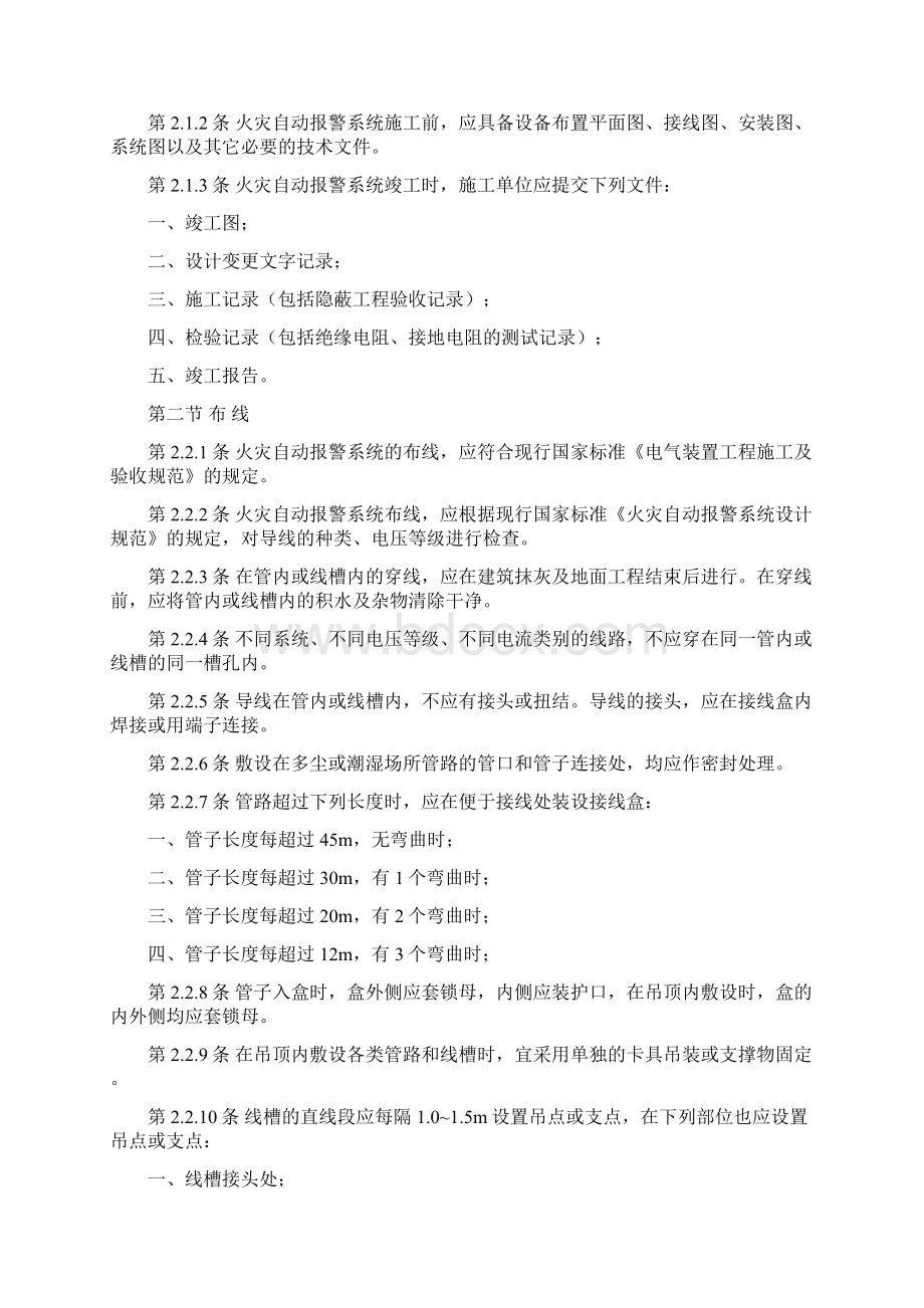 火灾自动报警施工及验收规范.docx_第2页