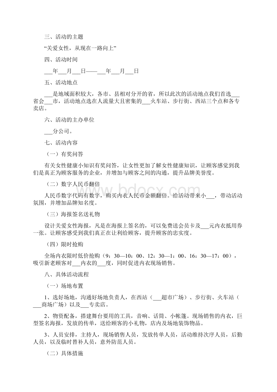 五一内衣店活动方案.docx_第2页