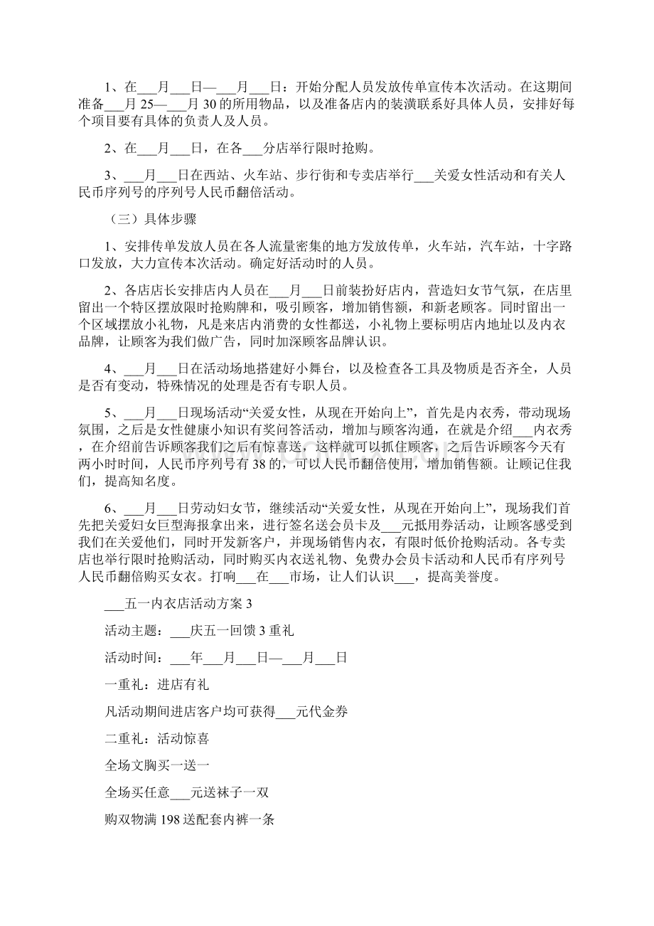 五一内衣店活动方案.docx_第3页