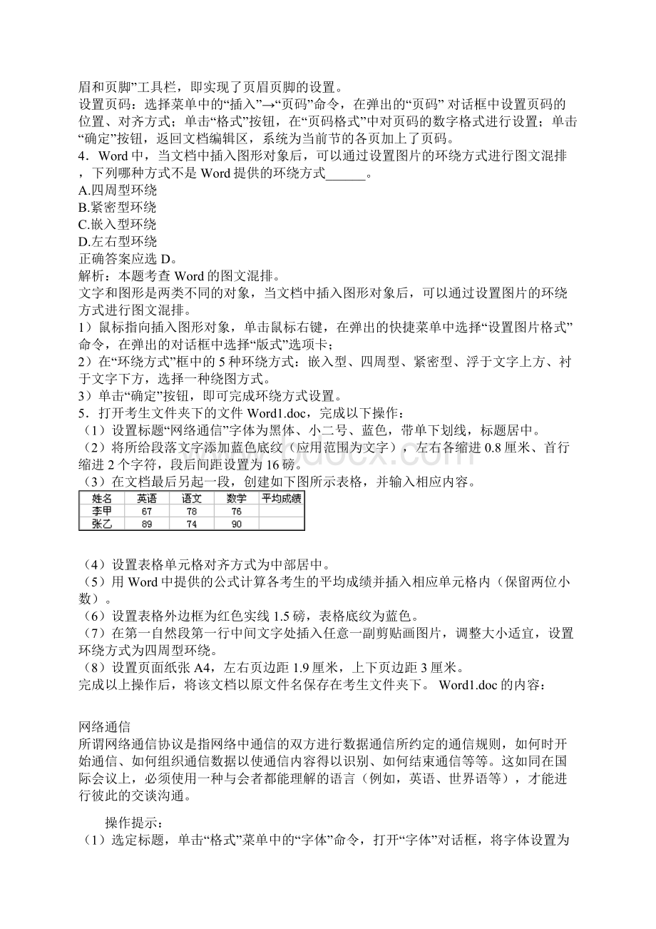 计算机应用基础第三章经典题目解析.docx_第2页