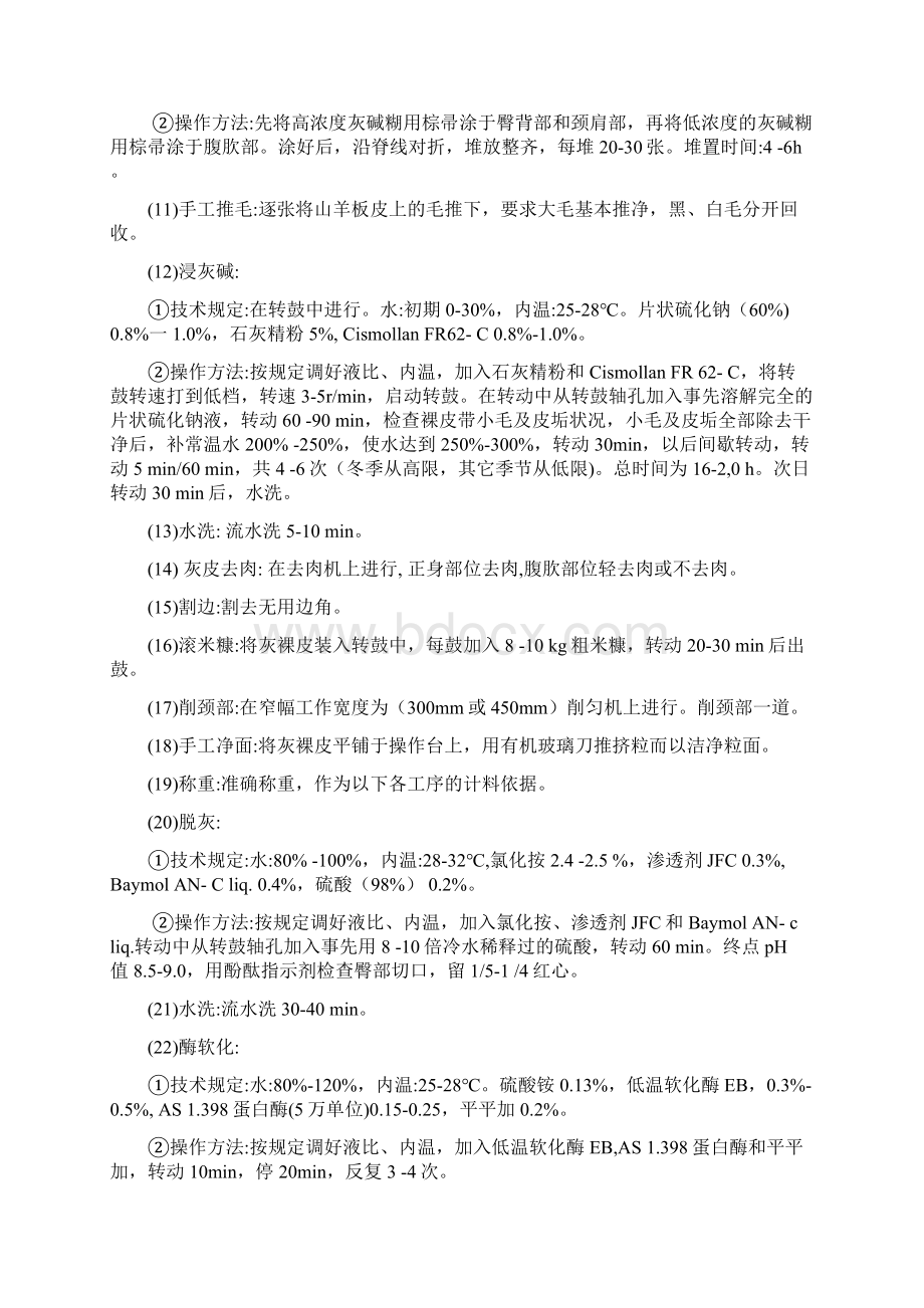 山羊鞋面革工艺操作资料.docx_第2页